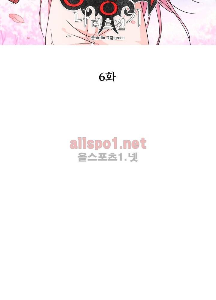 정령사: 나타르 전기 6화 8