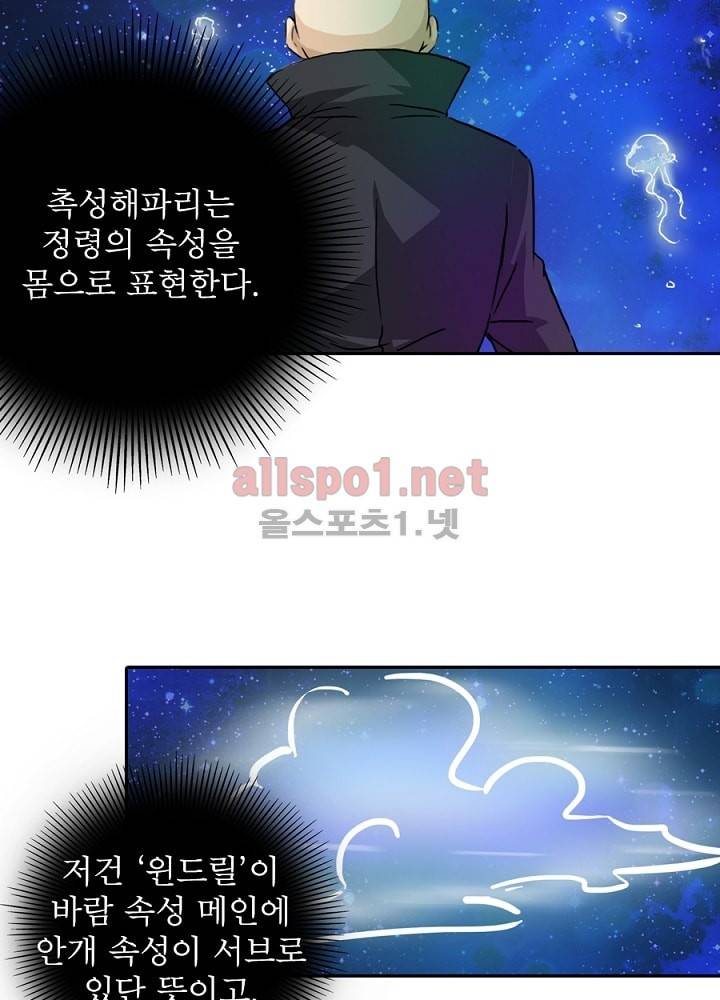 정령사: 나타르 전기 6화 11