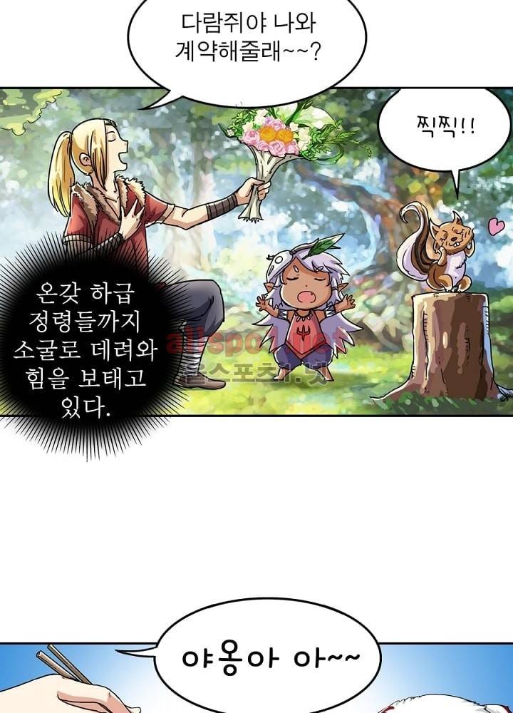 정령사: 나타르 전기 16화 8