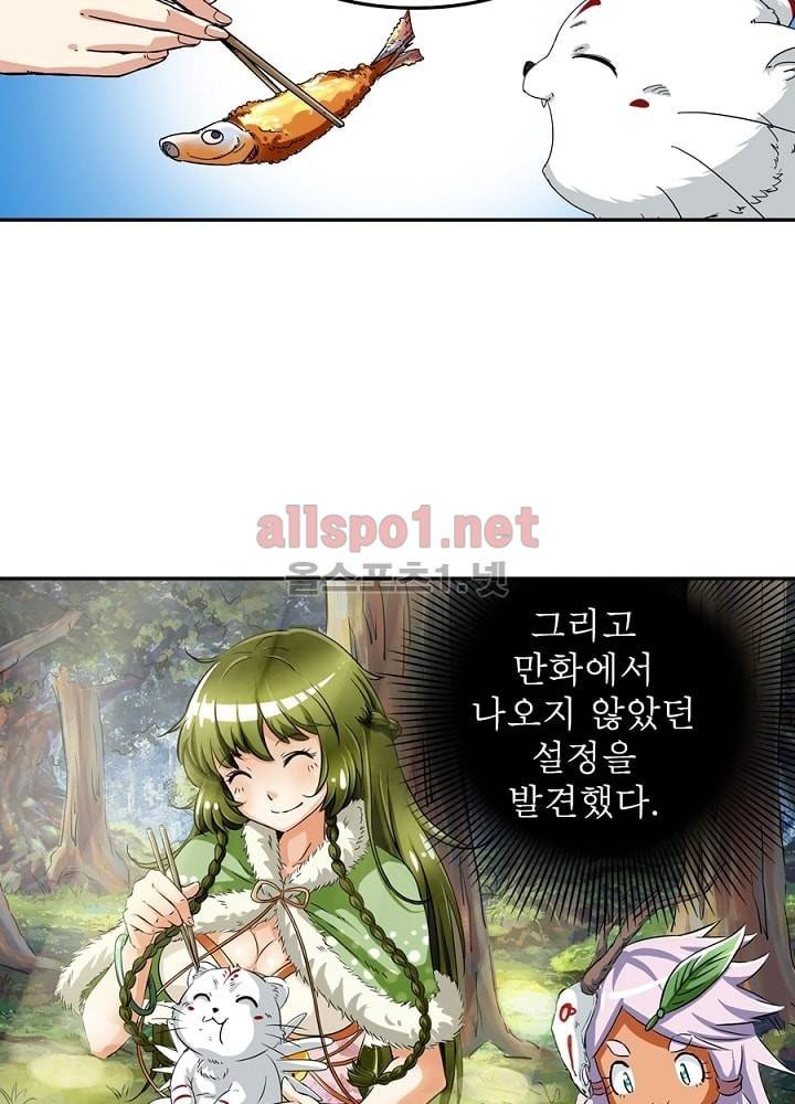 정령사: 나타르 전기 16화 9