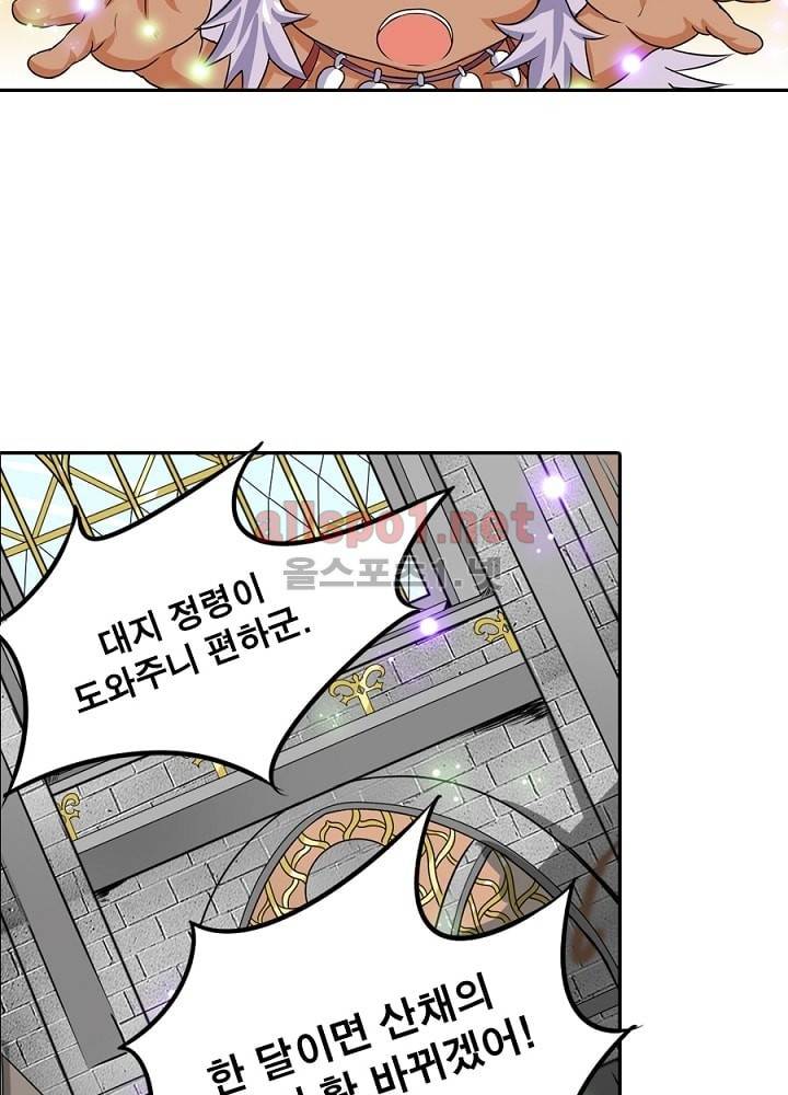 정령사: 나타르 전기 16화 19