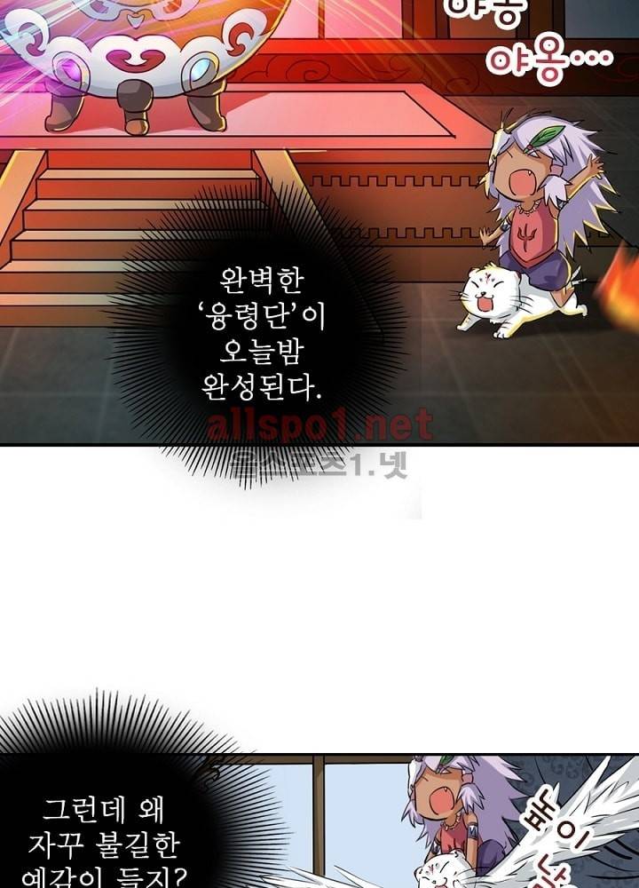 정령사: 나타르 전기 16화 31