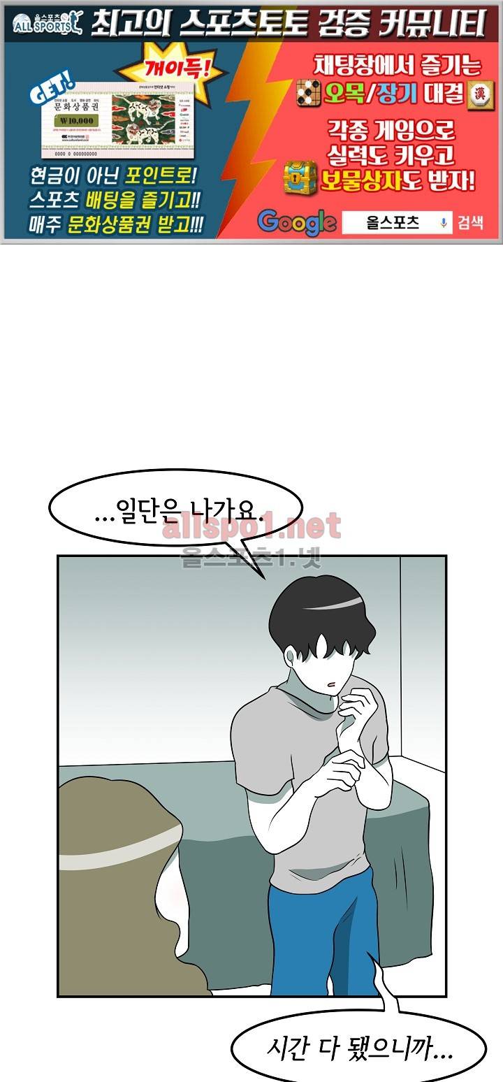 어차피 인간은 다 변태야 62화 1