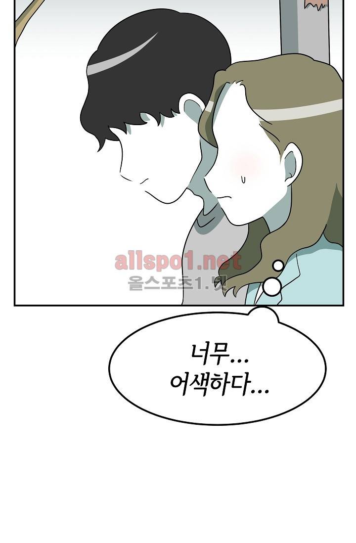 어차피 인간은 다 변태야 62화 5