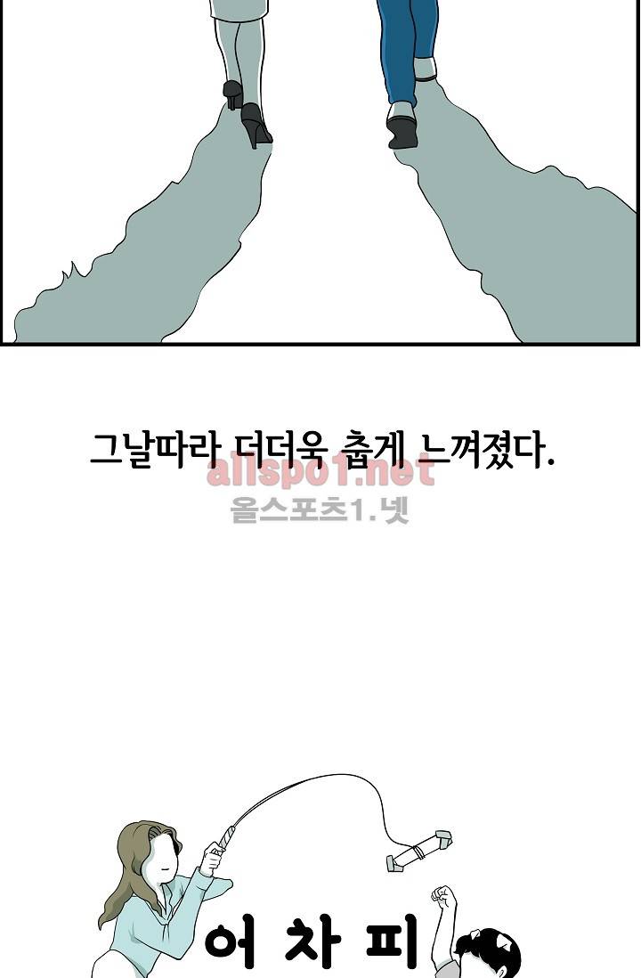 어차피 인간은 다 변태야 62화 7