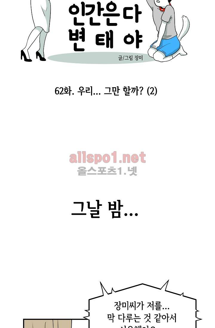 어차피 인간은 다 변태야 62화 8