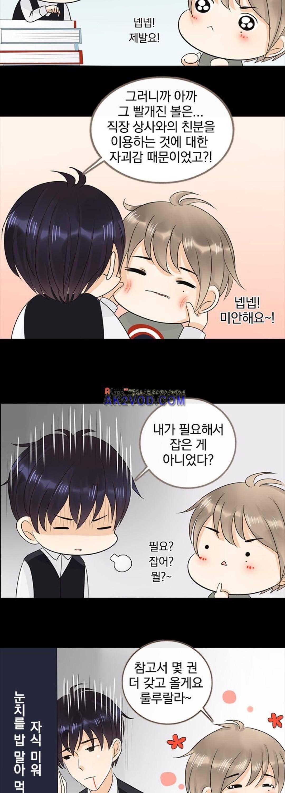 사장님 안 돼요 19화 14