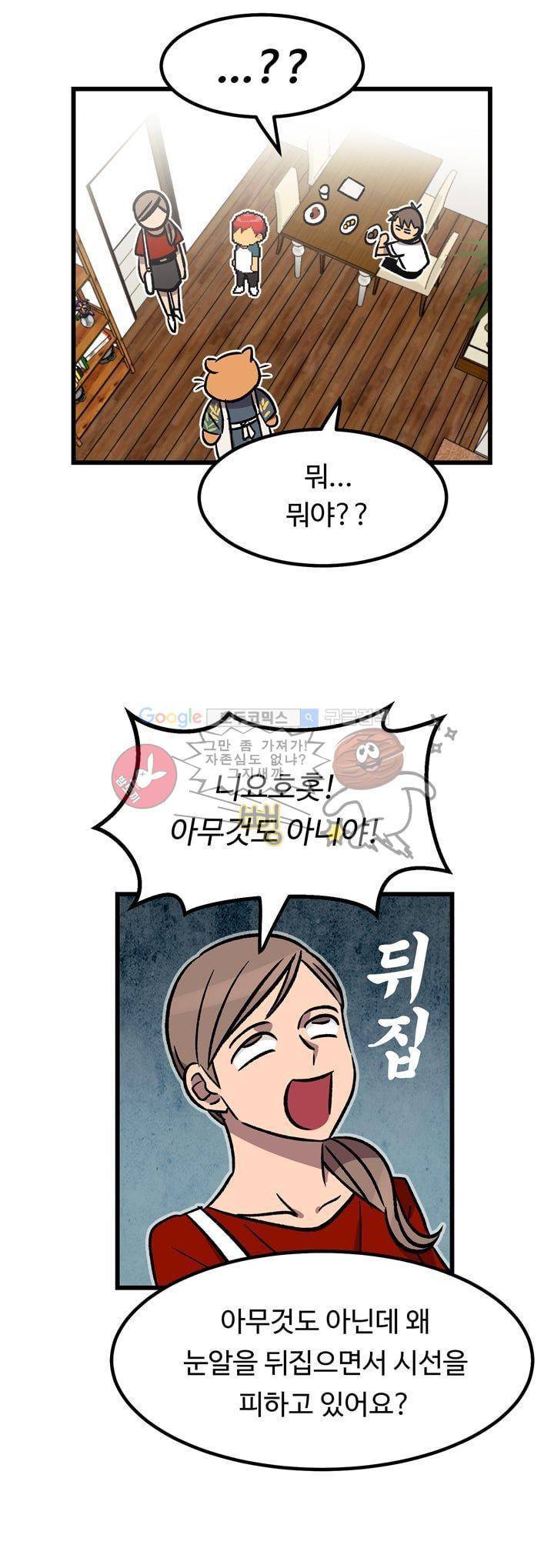 우리집에 놀러와 43화 - 누가 똥 싸나봐 5