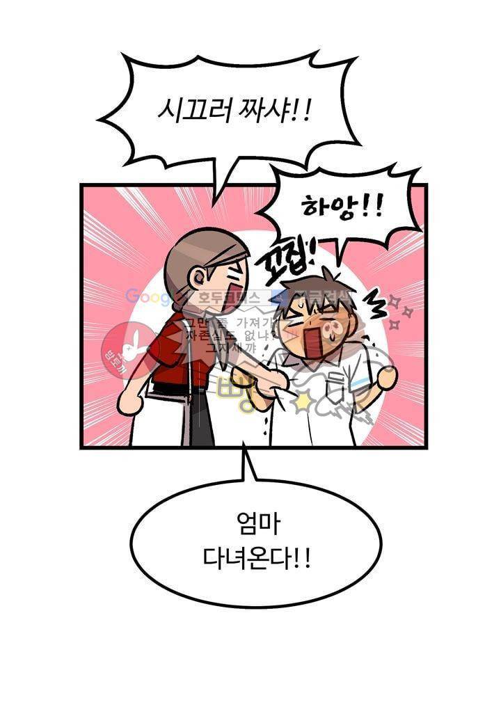 우리집에 놀러와 43화 - 누가 똥 싸나봐 6