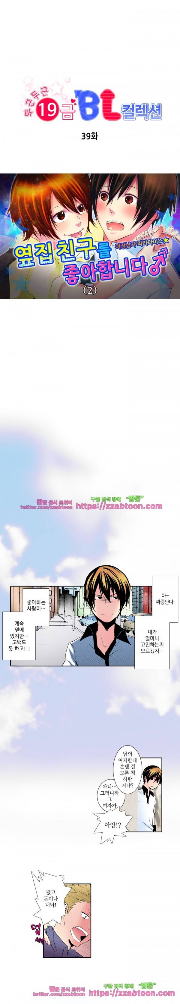 두근두근 19금 BL 컬렉션 39화 1