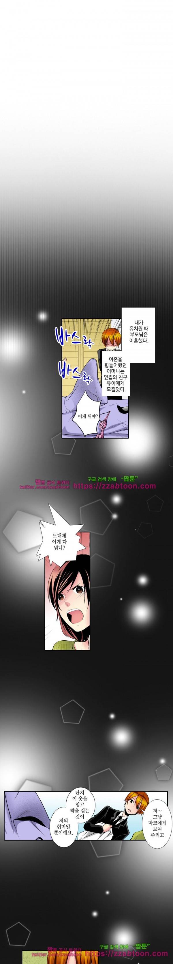 두근두근 19금 BL 컬렉션 39화 4