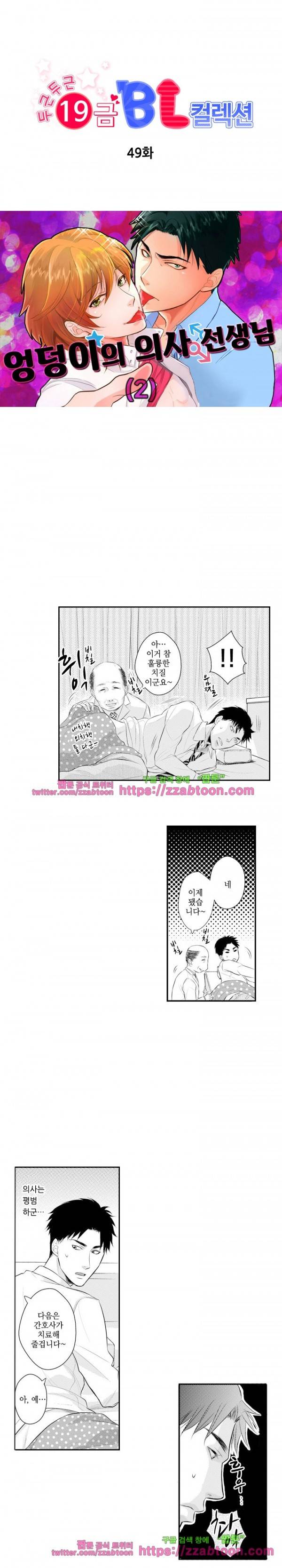 두근두근 19금 BL 컬렉션 49화 1
