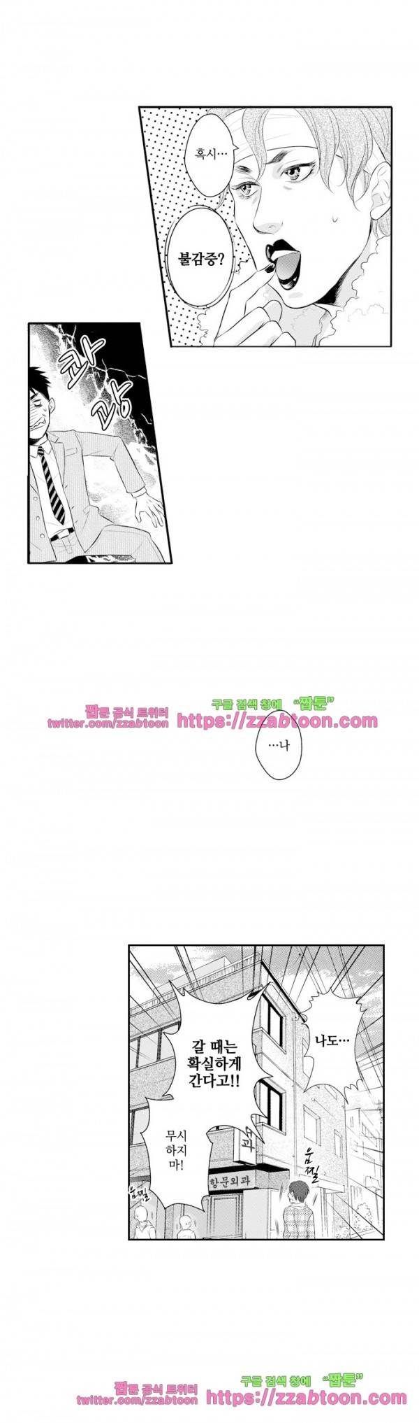 두근두근 19금 BL 컬렉션 49화 5