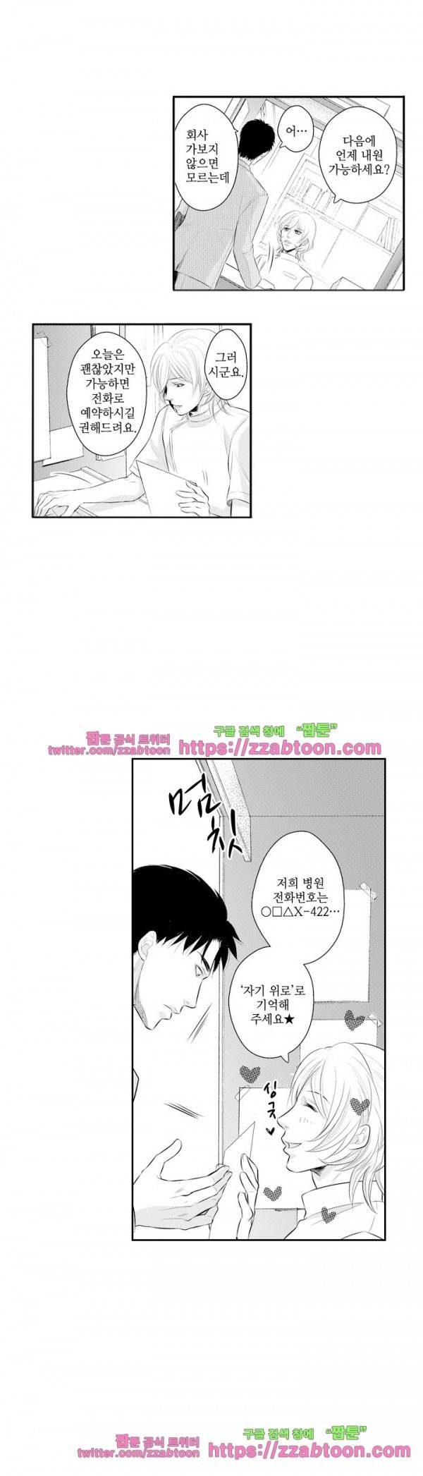 두근두근 19금 BL 컬렉션 49화 7