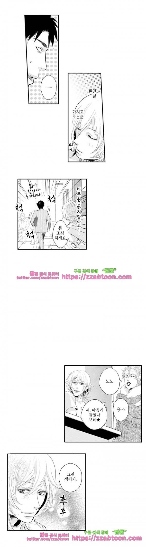 두근두근 19금 BL 컬렉션 49화 8