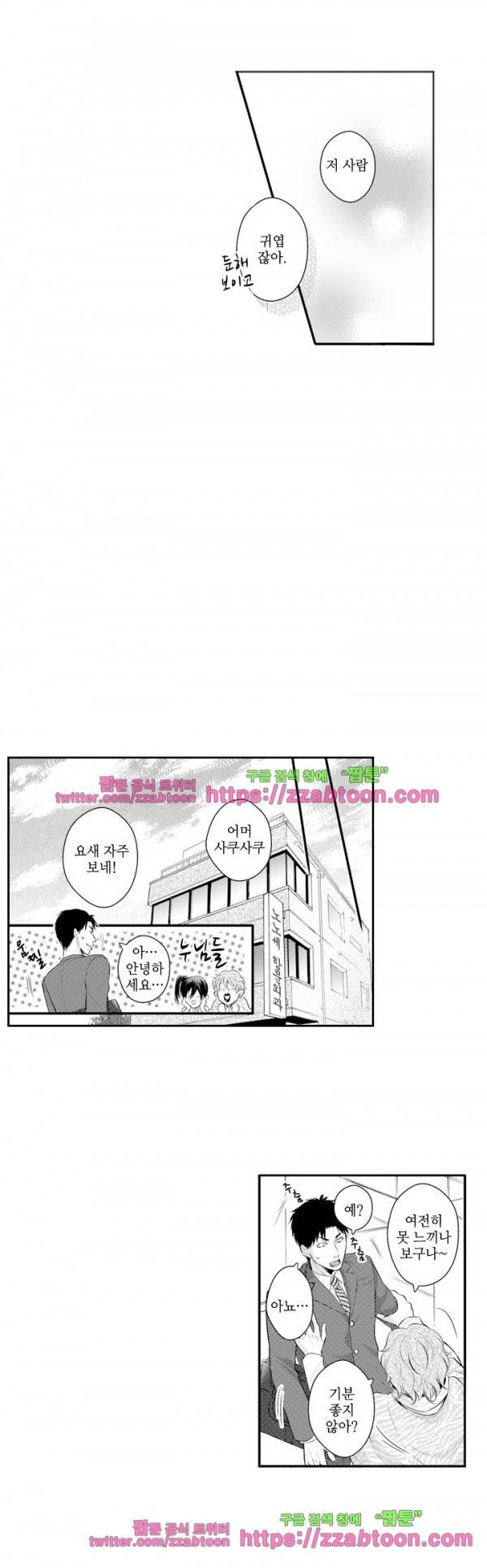 두근두근 19금 BL 컬렉션 49화 9