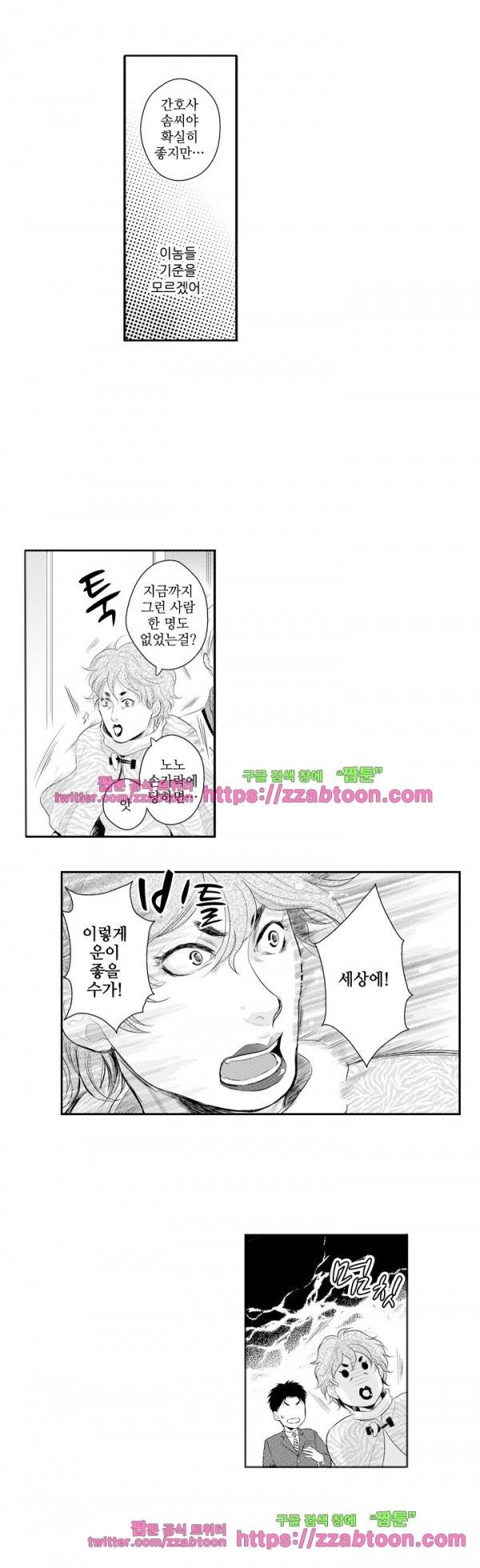 두근두근 19금 BL 컬렉션 49화 10
