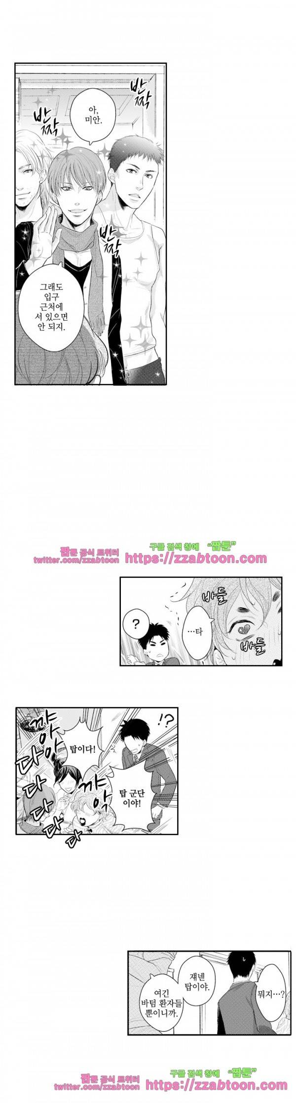 두근두근 19금 BL 컬렉션 49화 11