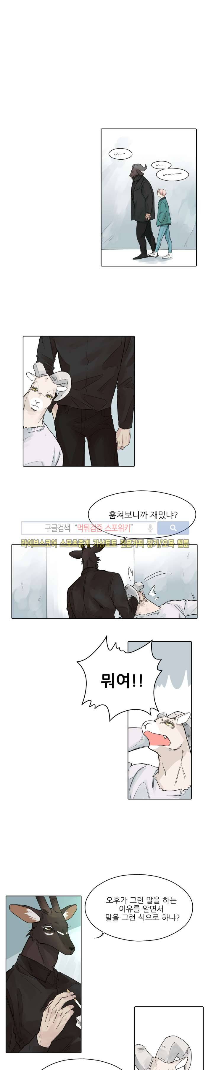 뿔뿔뿔뿔 11화 1