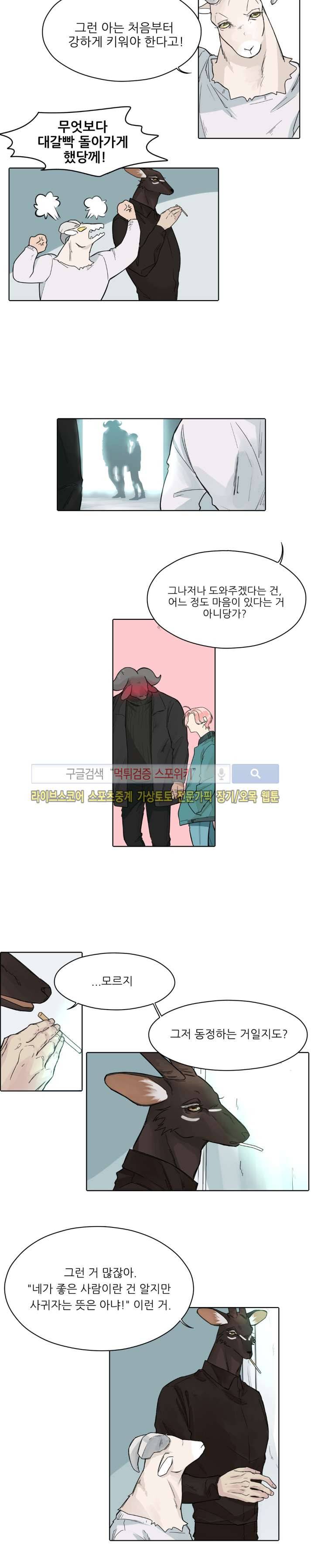뿔뿔뿔뿔 11화 2