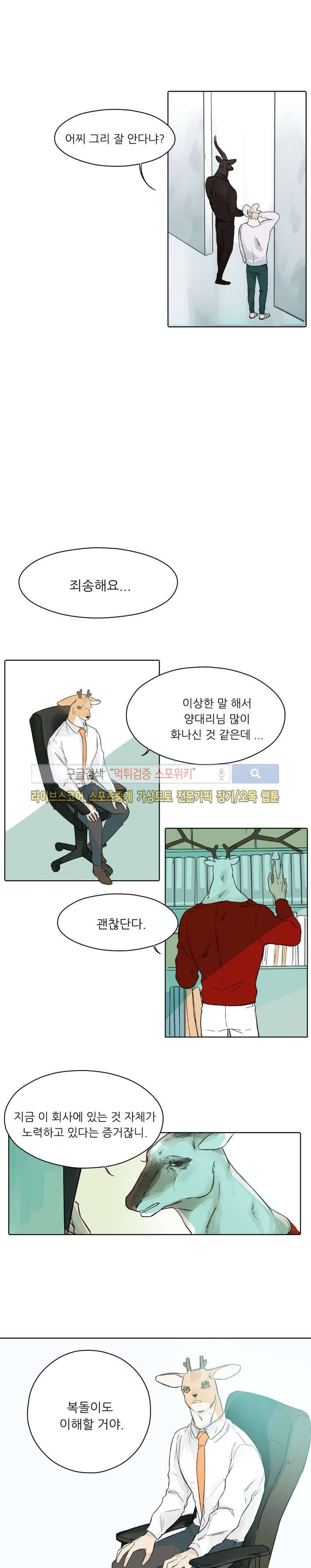 뿔뿔뿔뿔 11화 3