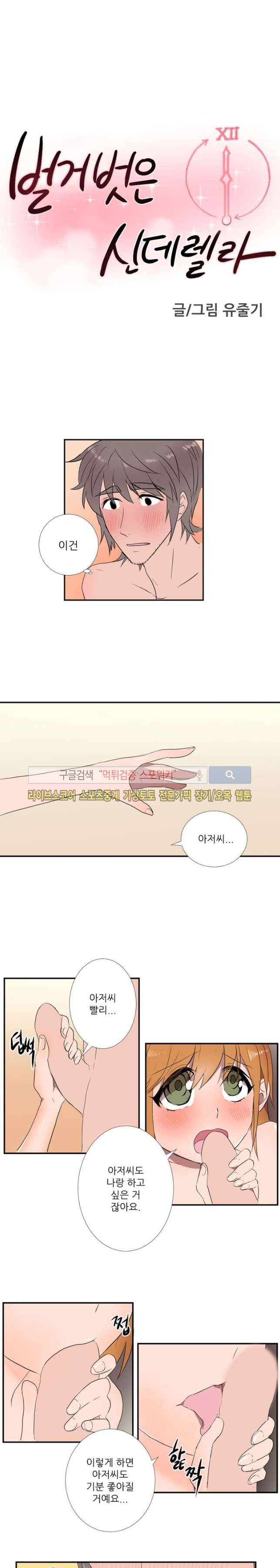 벌거벗은 신데렐라 20화 1