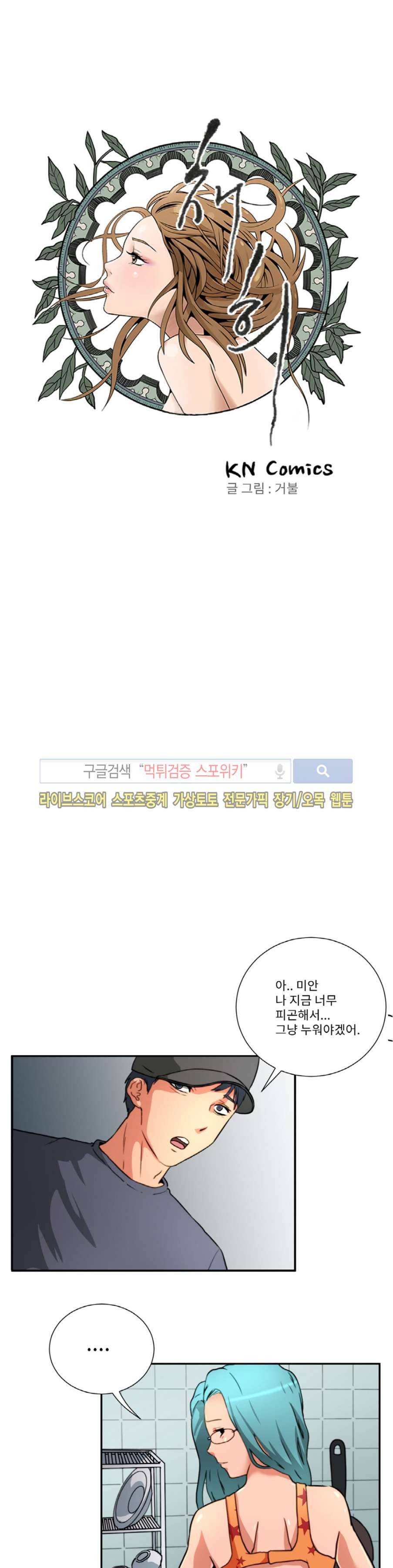 음란 여교수 채희 18화 1