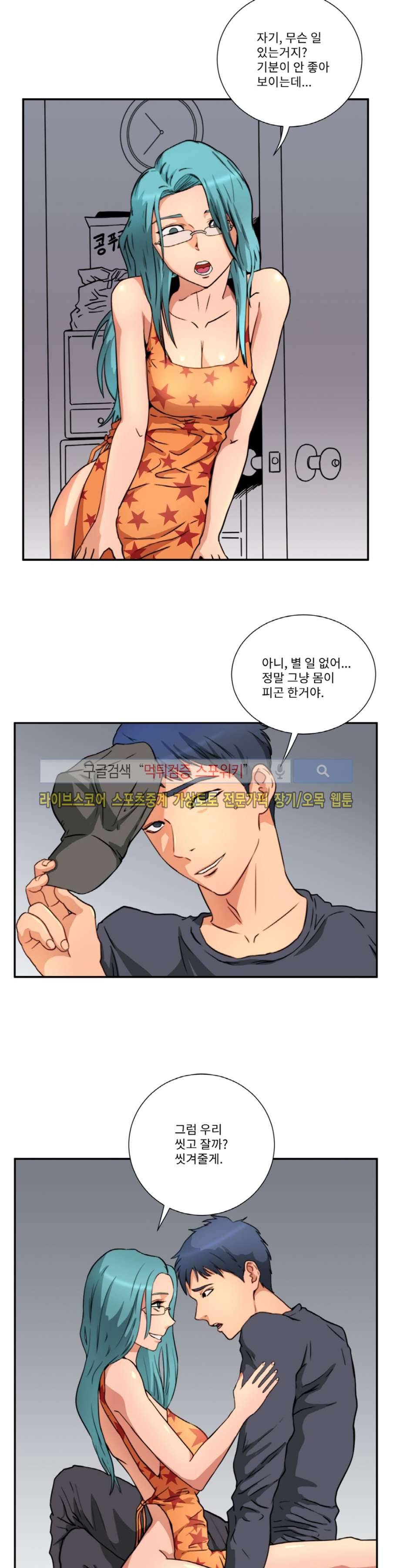 음란 여교수 채희 18화 3