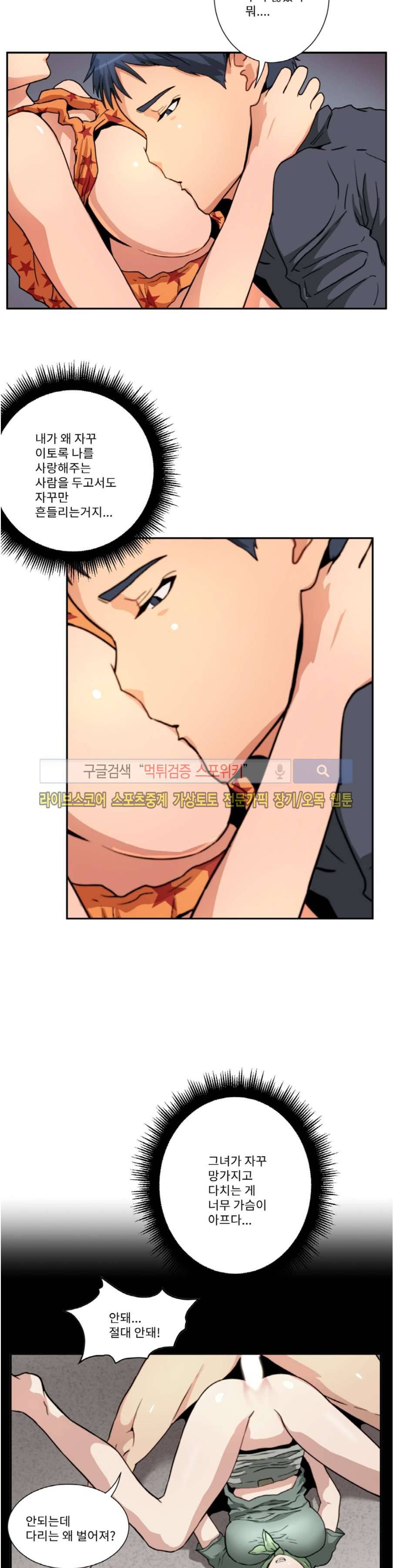 음란 여교수 채희 18화 5