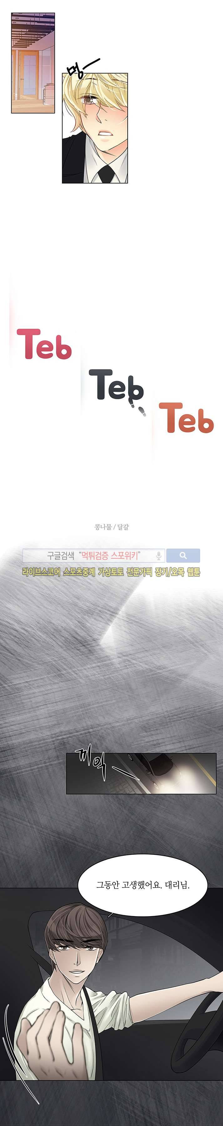 탭탭탭(Teb Teb Teb) 17화 1