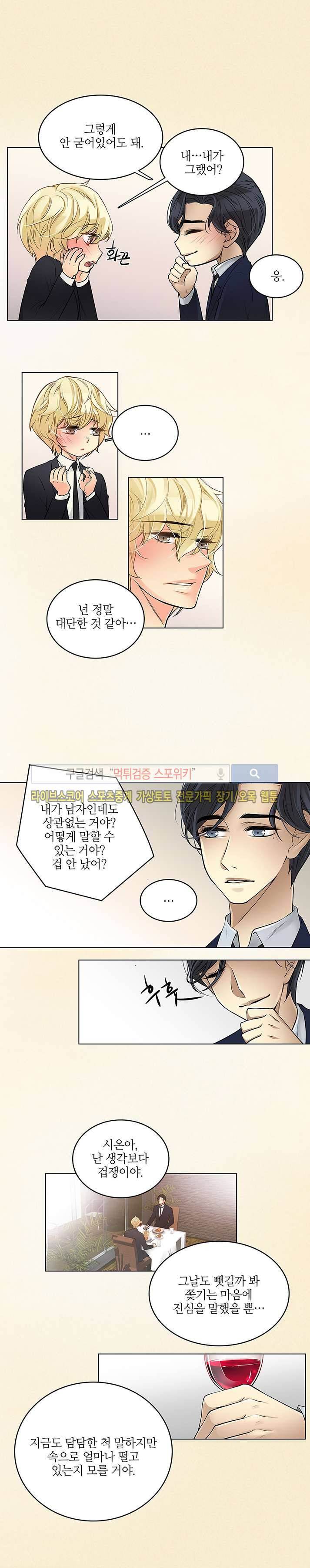 탭탭탭(Teb Teb Teb) 17화 9