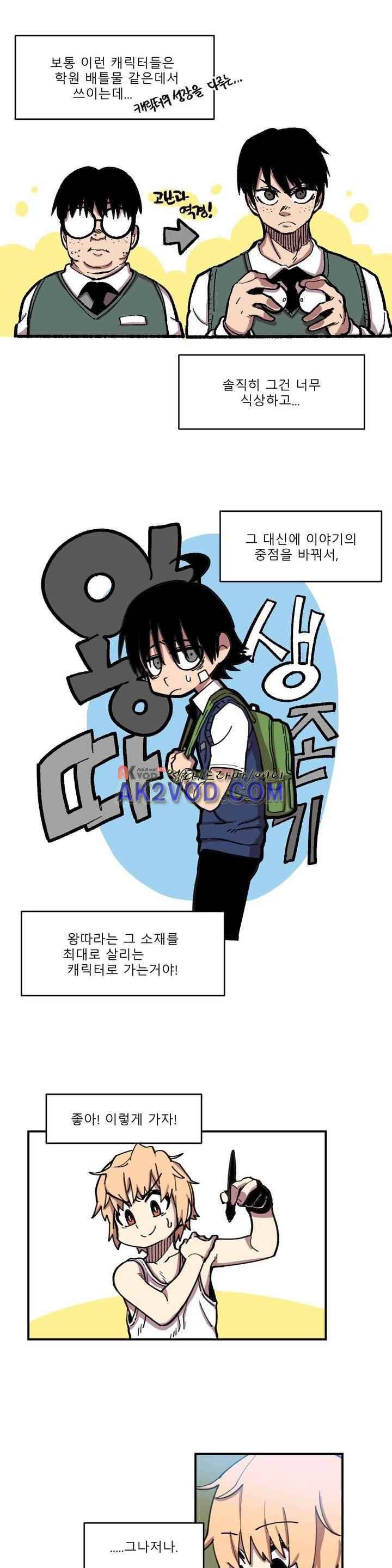 자살 소년 32화 2