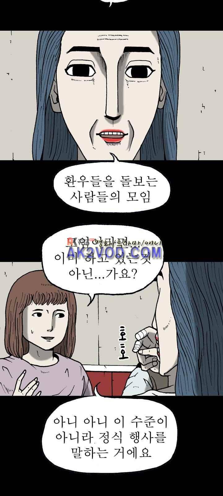조의 영역 시즌2 28화 2