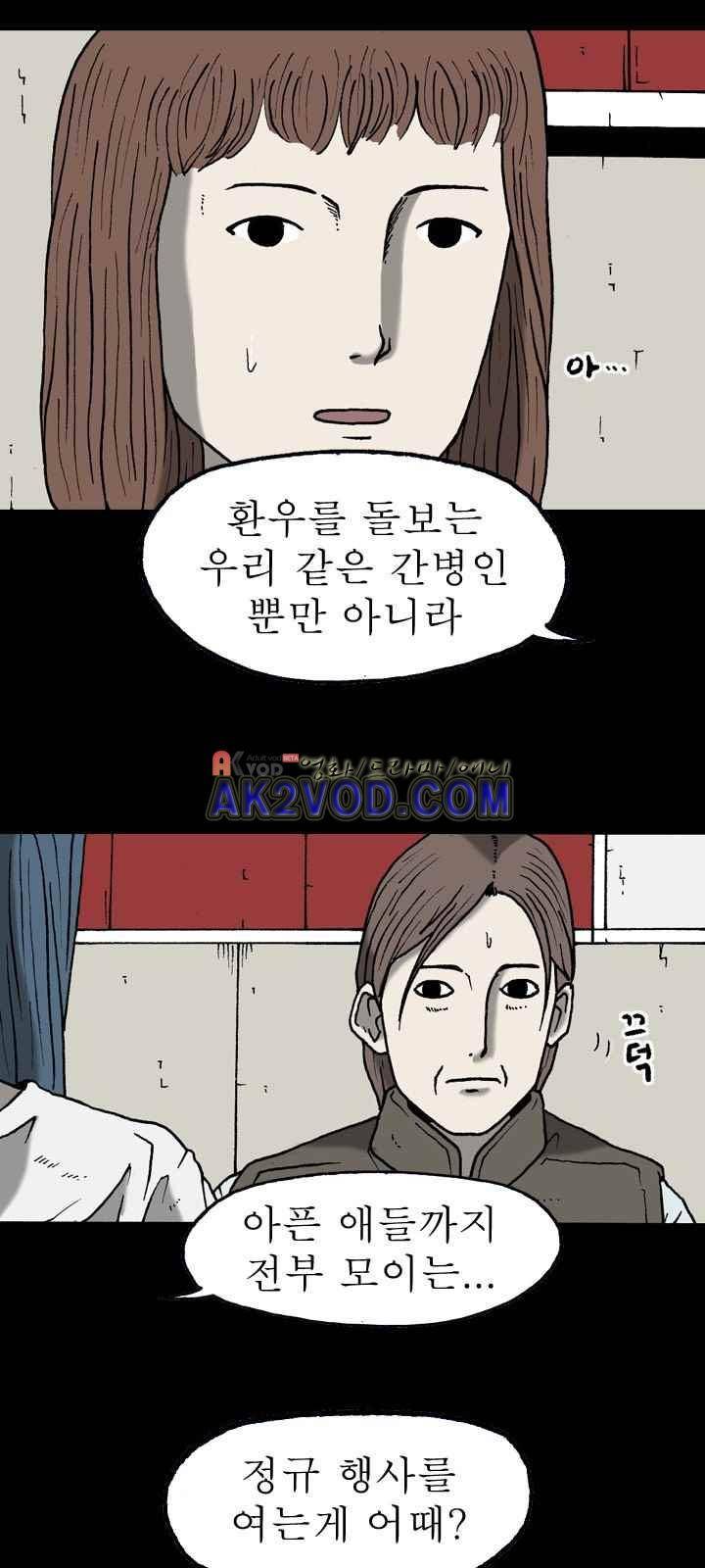 조의 영역 시즌2 28화 3
