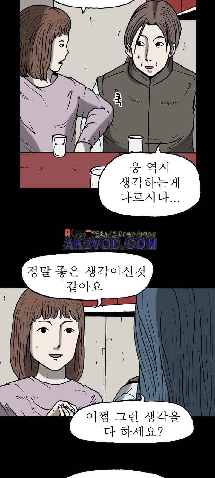 조의 영역 시즌2 28화 5