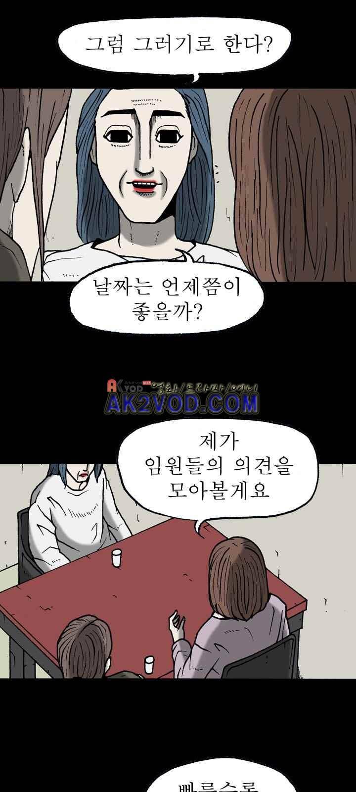 조의 영역 시즌2 28화 9