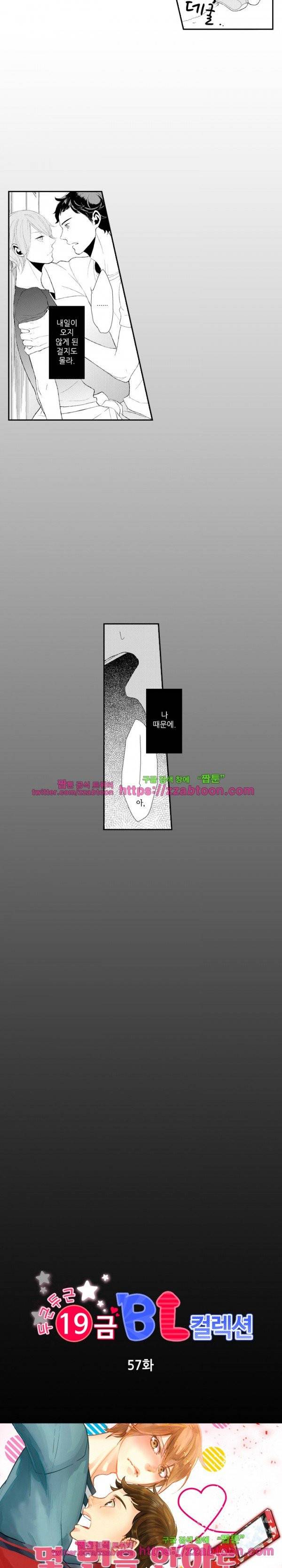 두근두근 19금 BL 컬렉션 57화 3