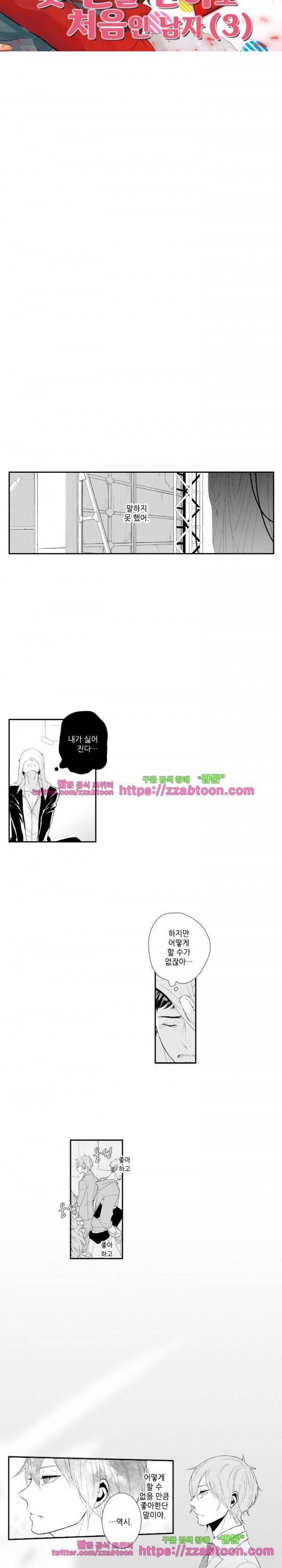 두근두근 19금 BL 컬렉션 57화 4
