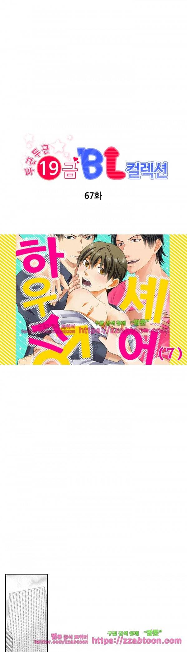 두근두근 19금 BL 컬렉션 67화 1