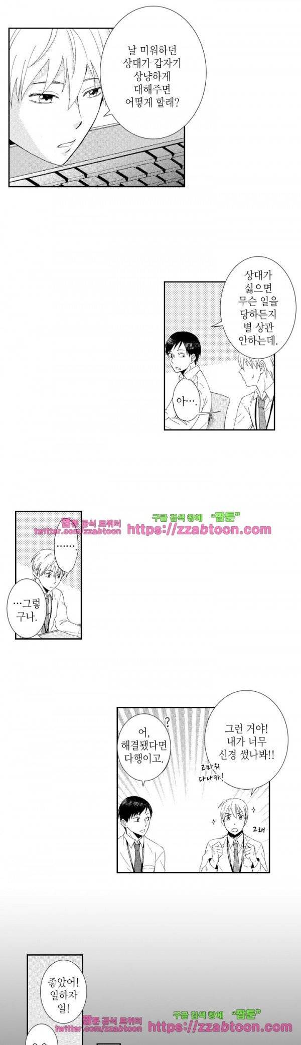 두근두근 19금 BL 컬렉션 67화 3