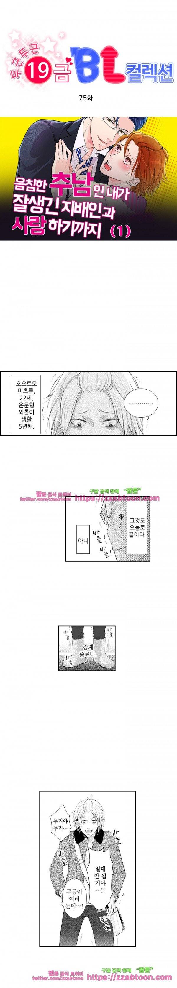 두근두근 19금 BL 컬렉션 75화 1