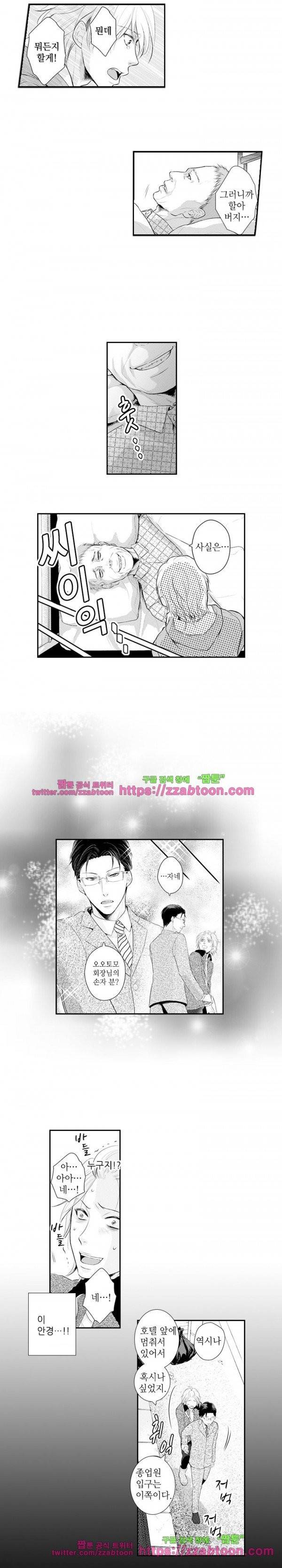 두근두근 19금 BL 컬렉션 75화 3