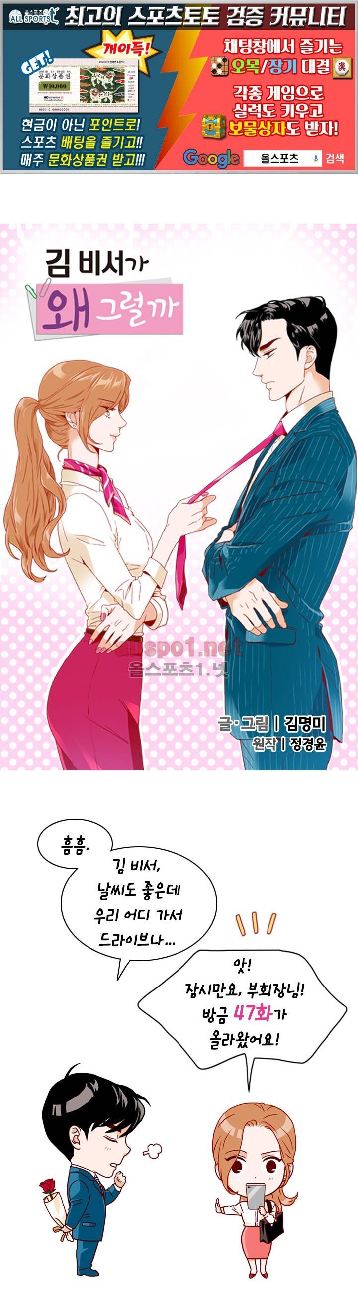 김 비서가 왜 그럴까 47화 1