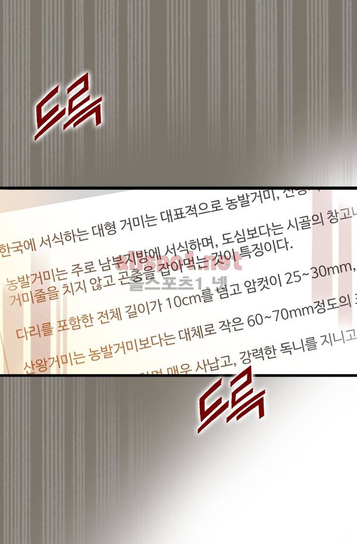 김 비서가 왜 그럴까 47화 5