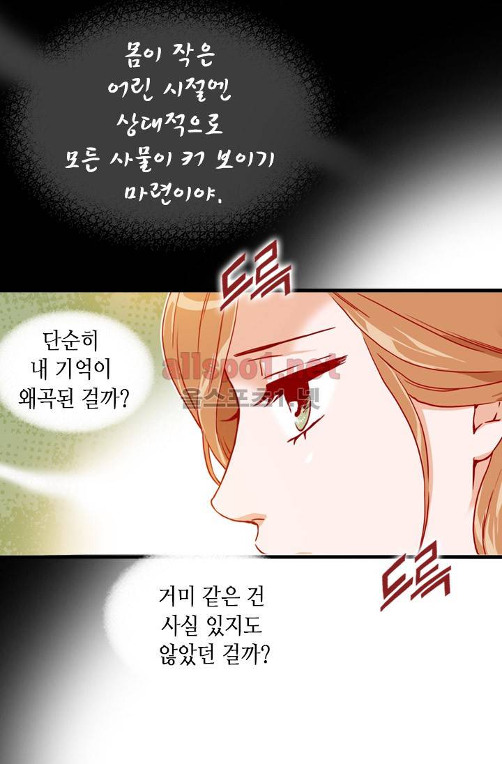 김 비서가 왜 그럴까 47화 6
