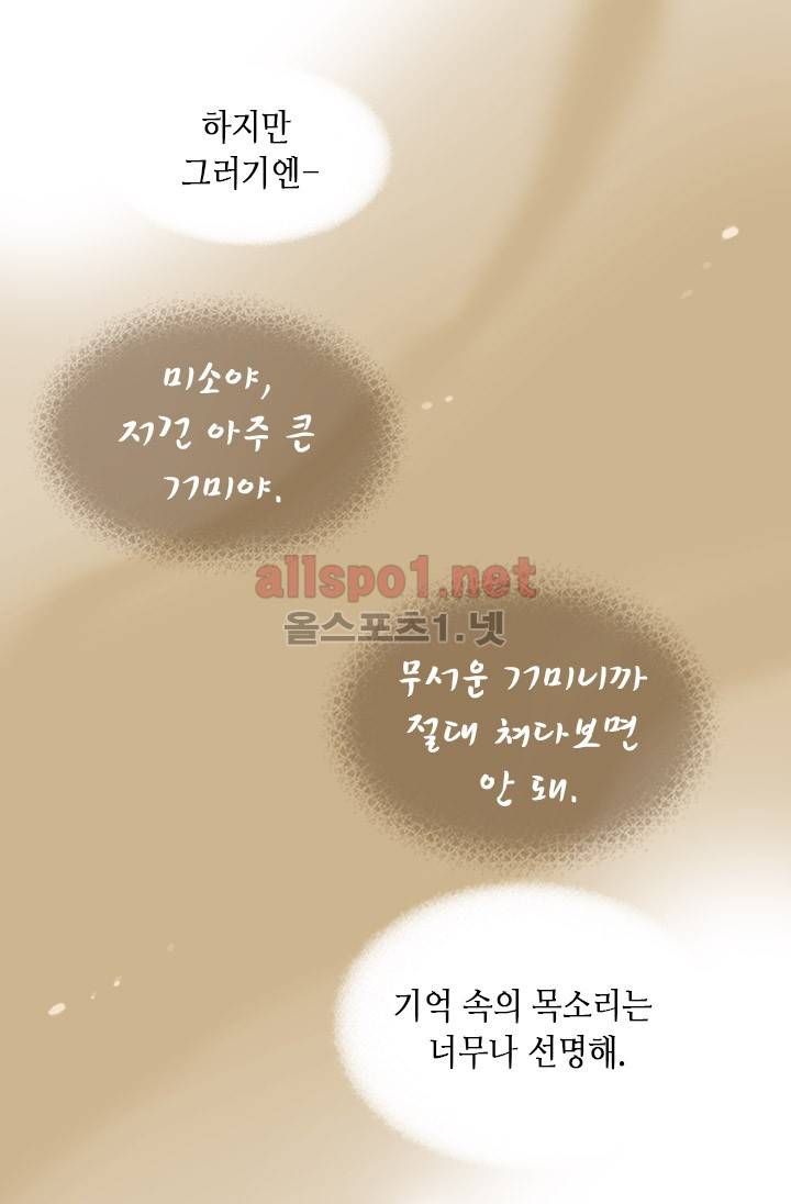 김 비서가 왜 그럴까 47화 7