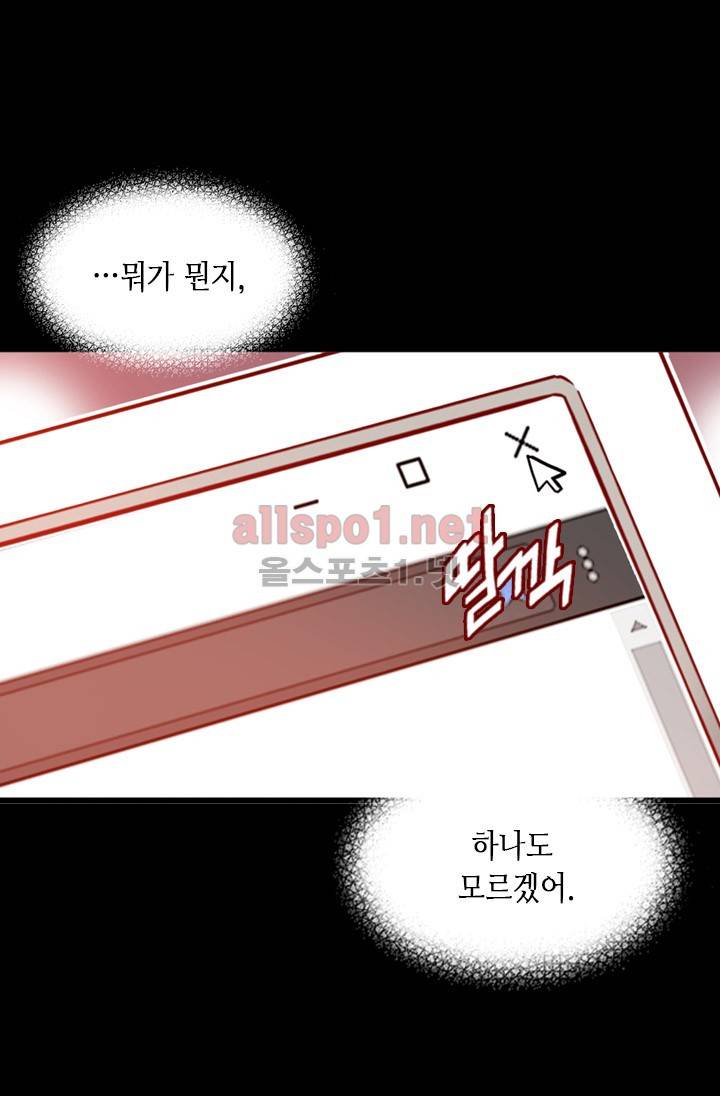 김 비서가 왜 그럴까 47화 8