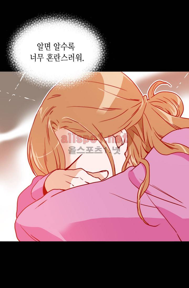 김 비서가 왜 그럴까 47화 9