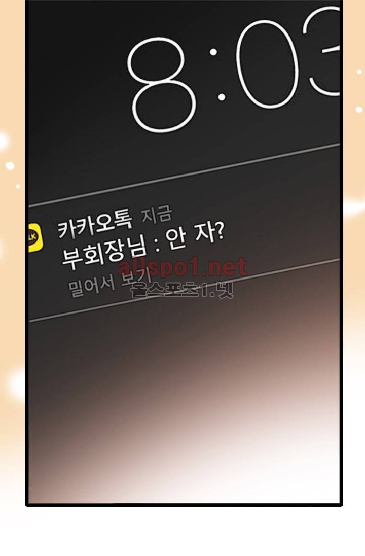 김 비서가 왜 그럴까 47화 11
