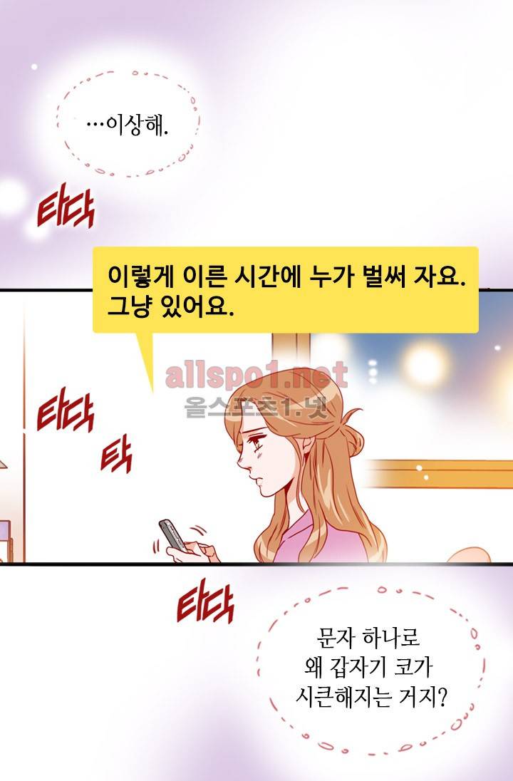 김 비서가 왜 그럴까 47화 13